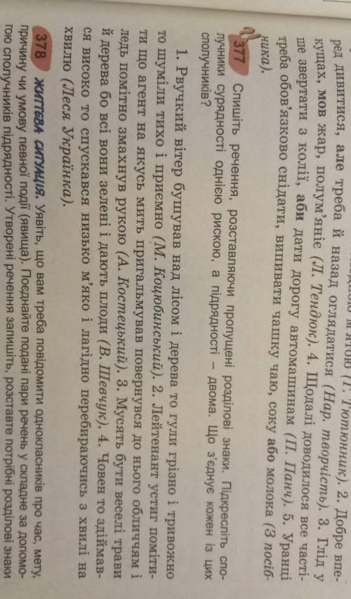 решить задание по укр.мове 7 класс. Упражнение 377. Выполните полностью, если не знаете, не беритесь
