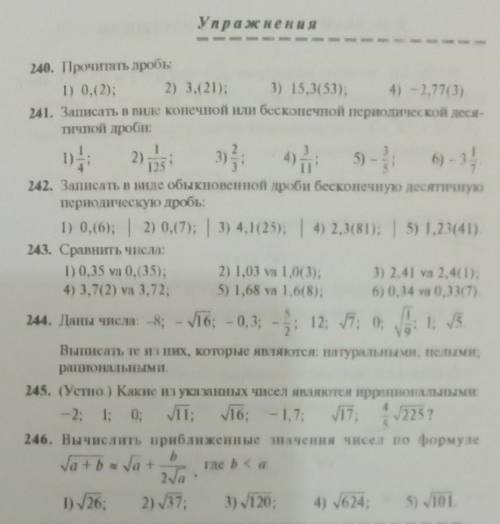 решить 241-243, 244,246​