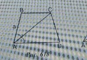 Рис.618. Дано: ABCD- трапеция. Угол BAC=Найти:AD​