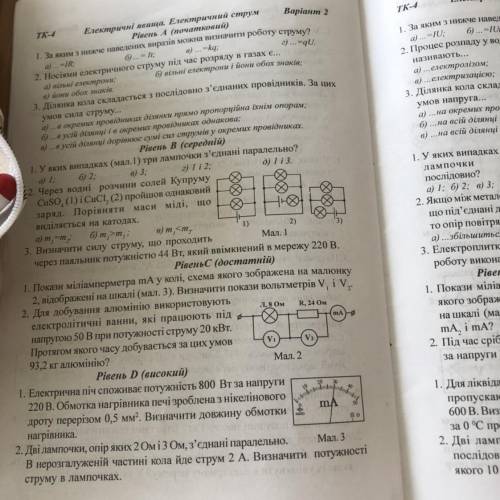 Народ дуже потрібно Фізика 8 клас. ів. Хто буде писать що небуть буду банить. Якщо вдіповісте зроблю