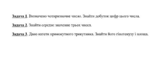 развязать задачи с информ. Буду оч благодарна