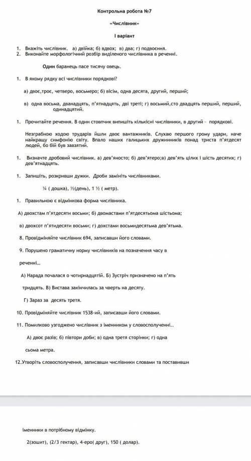 Контрольна робота номер 7 з української мови 6 клас1 Варіант​