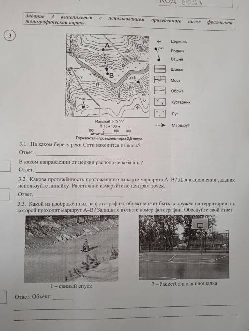 Впр по географии 6 класс