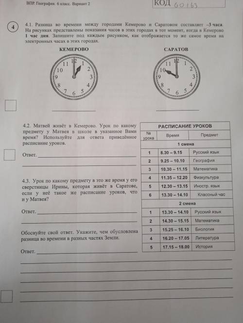 Впр по географии 6 класс