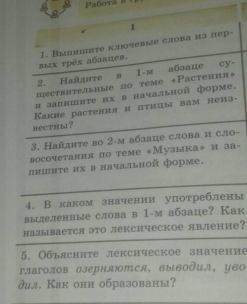 Работа в группа 1 1. Выпишите ключевые слова из пер- вых трёх абзацев. 1-м абзаце су- 2. Найдите щес