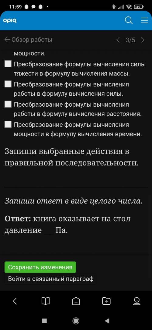 На столе лежит книга размеров 20 х 30 см, масса которой 400 г. Какое давление оказывает эта книга на