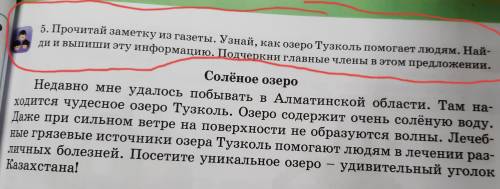 найти информацию как Тузколь людям и найти в нем главные члены предложения.