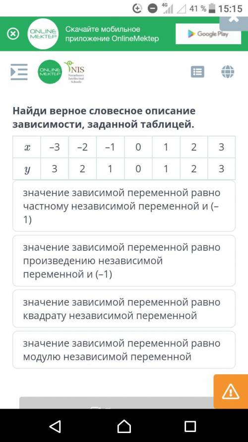 Математика онлайн мектеп :Найди верное словесное описание зависимости, заданной таблицией