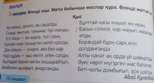 өлең мазмұны бойынша бірнеше сұрақ дайында. Көршіңмен диалог құр. Поиогит ! ДЛИННЫЙ ДИАЛОГ. На фото