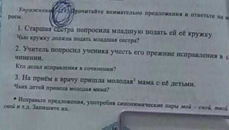 Прочитайте внимательно предложения и ответьте на вопросы внизу еще задания естьпоблогодарю и оценю и