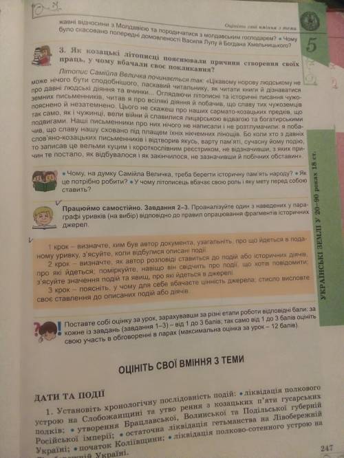 Визначте ким був автор документа ущагальніть про що йдеться в поданому уривку, з'ясуйте коли відбули