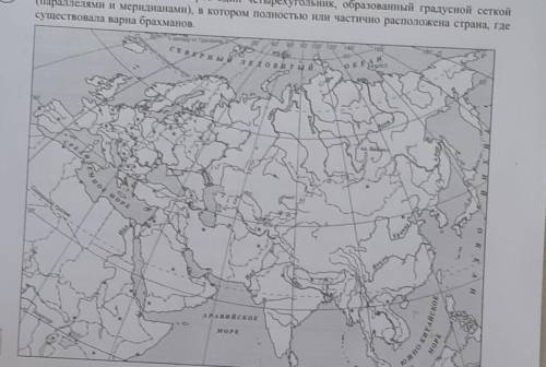 Заштрихуйте на контурной карте один четырёхугольник, образованный градусной сеткой (параллелями и ме