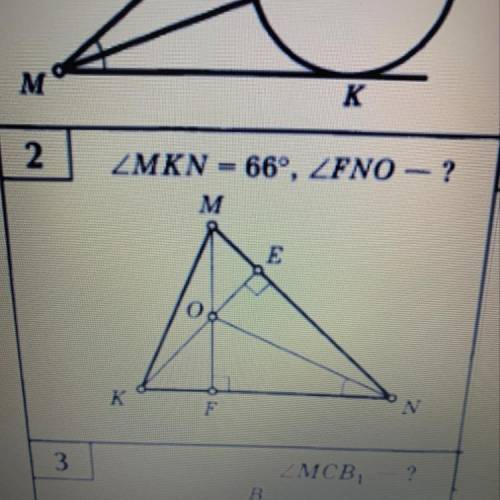 MKN = 66°, FNO - ? мяу ж