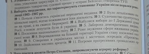 Виберіть твердження ,що характеризують становище України після поразки революції 1905-1907 рр. ​