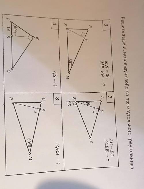 Решите задачи испозуя свойства прямоугольного треугольника​
