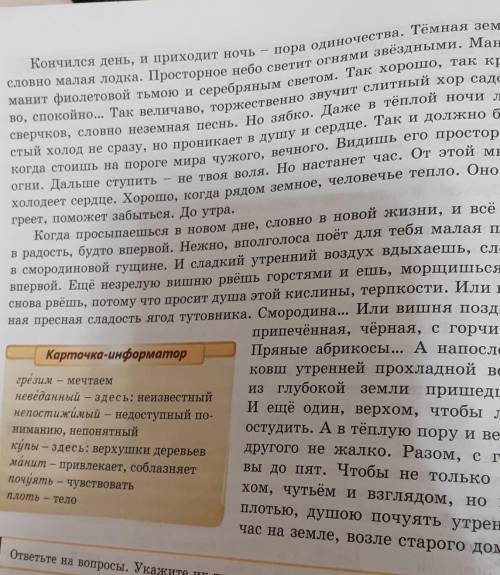 6. Какие строки в конце рассказа говорят о люб- ви писателя к родной природе, Родине?7. Какой тип ре