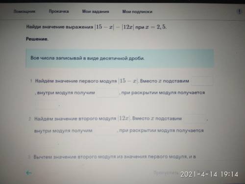 , найти значение выражения |15-x|-|12x| при х