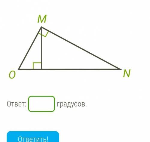 Дан треугольник OMN, у которого прямой угол M, и из этого угла опущена высота. Катет OM равен 10 см,