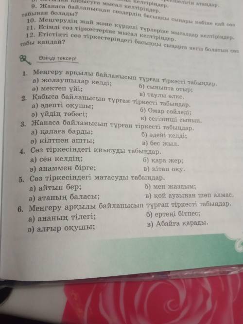 Қазақ тілі 8сынып өзіңді тексер ответы