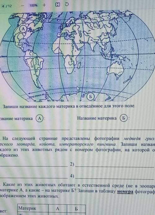 На каком материке живёт морской леопадр ​