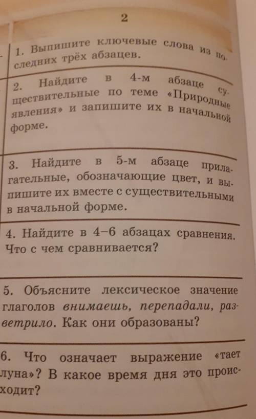 2 1. Выпишите ключевые слова из по-следних трёх абзацев.Всу-2. Найдите4-М абзацеществительные по тем