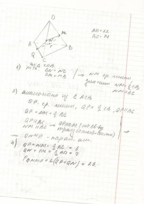 Дана Dabc-правильный тетраед,биссектриса DM-боковая грань равно 12.Найти:АС+BD​​