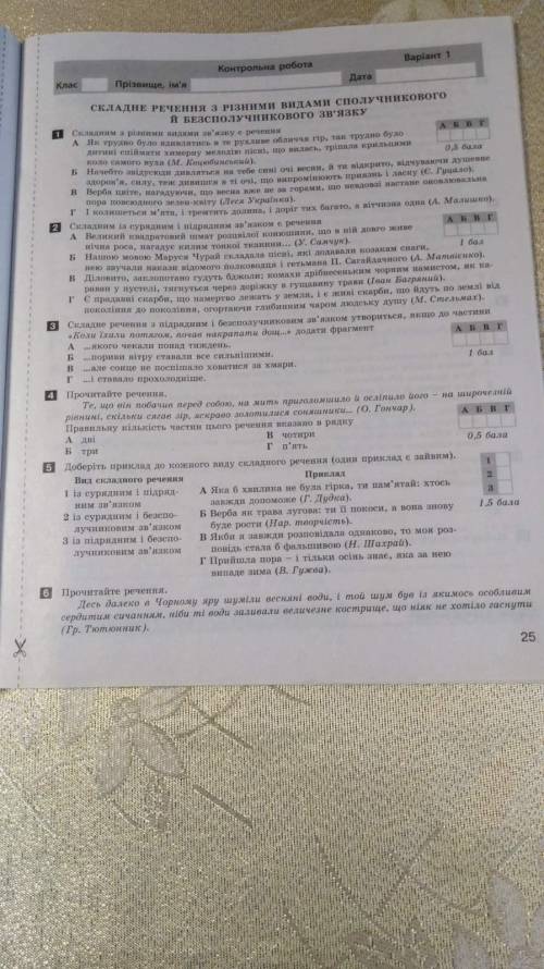 Контрольна робота Складне речення з різними видами сполучникового та безсполучникового зв'язку