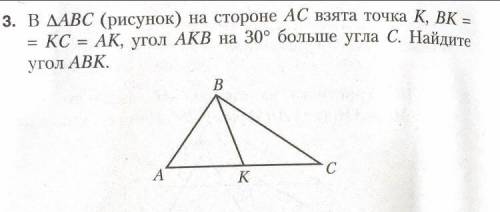 В треугольнике АВС (!рисунок!) на стороне АС взята точка К, ВК=КС= АК, угол АКВ на 30 градусов больш
