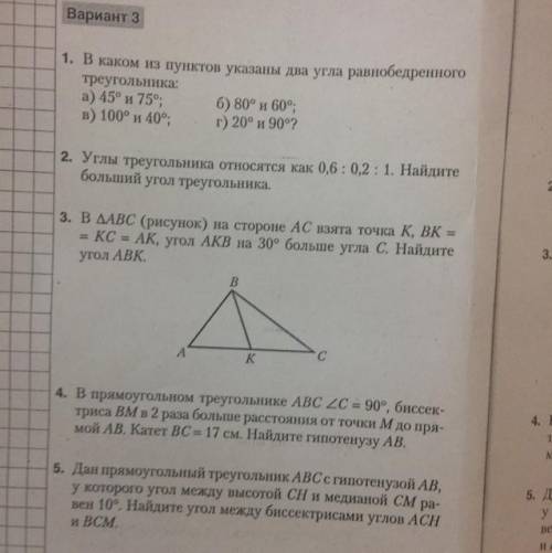 Контрольная работа по теме сумма углов треугольников 7 класс