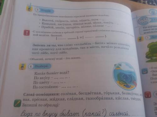 Русский язык 3 класс урок 57 уп