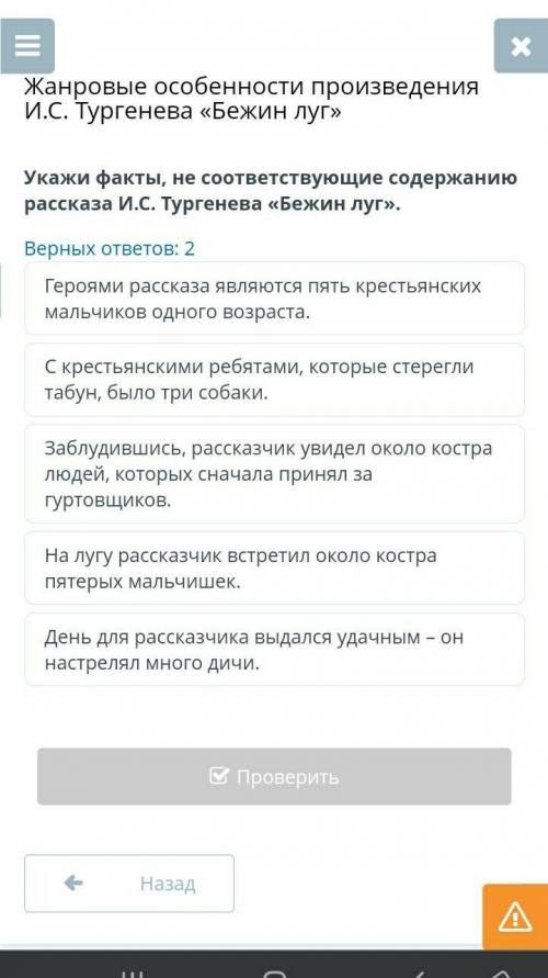 Жанровые особенности произведения И.С. Тургенева «Бежин луг» Укажи факты, не соответствующие содержа