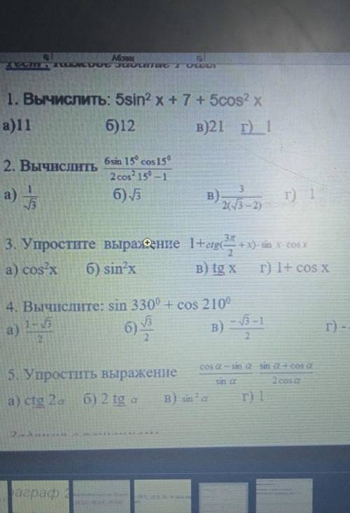 задания с решением1) sin3xcos2x-5sin5x+cos3xsin2x2)найдите значение выражения: 3sin^2x+5, если cos^2