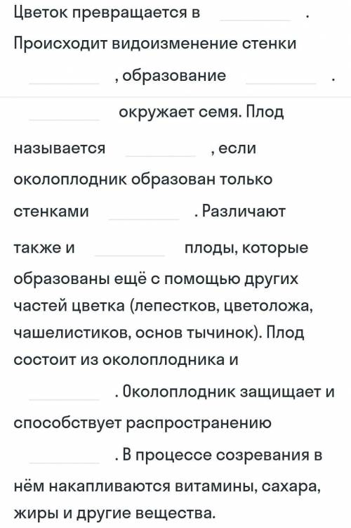 варианты ниже 1завязи 2околоплодника 3плод 4семян 5 ложные 6 настоящие 7 околоплодник 8 завязи 9 сем