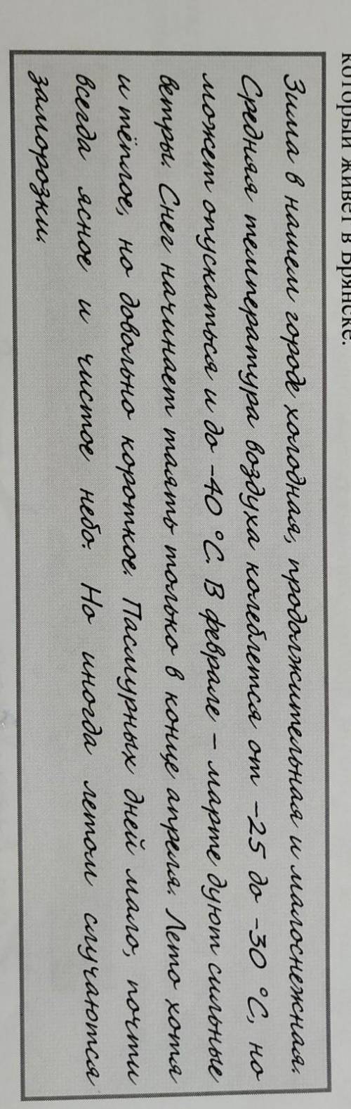 Школьник из Читы описал особенности местного климата в письме своему другу который живёт в Брянске п