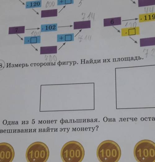 8. Измерь стороны фигур. Найди их площадь.​