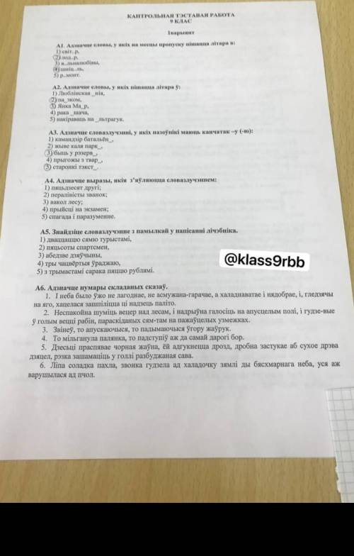 задание по бел яз в 9 классе​