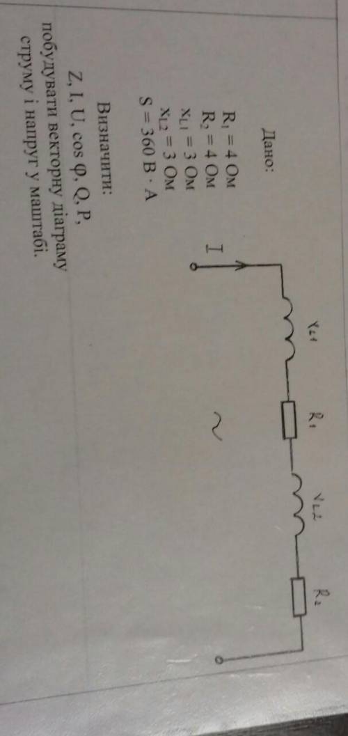 Дано:R₁ = 4 OMR2=40мXLI = 3 OMXL2=3 OMS = 360 B.A​