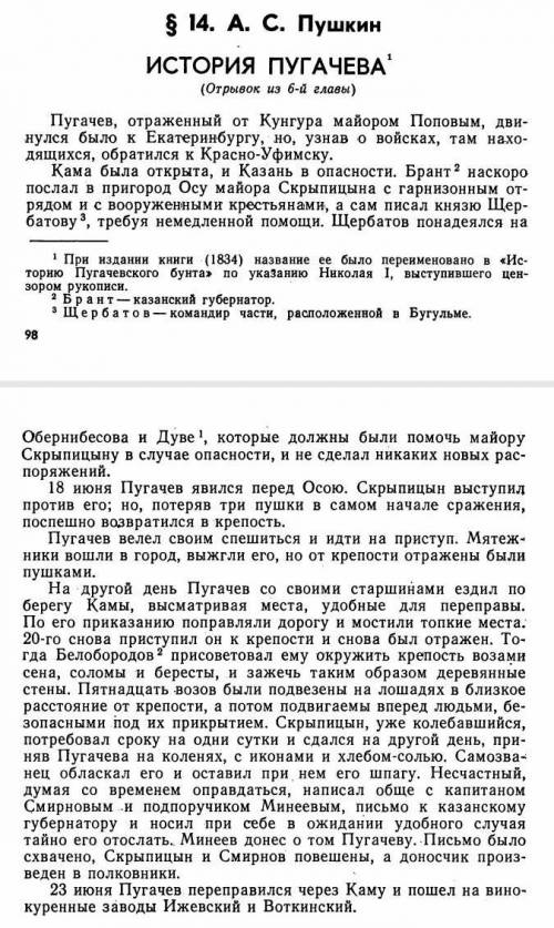 Сравните «Историю Пугачева» с повестью «Капитанская дочка». В чем Вы видите сходства и отличия между
