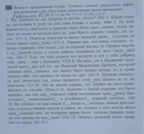 вставьте пропущенные буквы Укажите слитное раздельное дефисное написание слов Расставьте недостающие