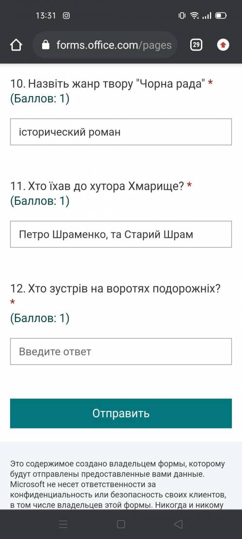 12 вопрос Пантелеймон скорее всего чорна рада