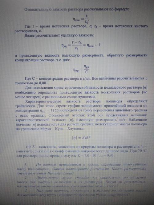 Молекулярная масса 1. По данным, приведённым в задаче, определите молекулярную массу полистирола. от