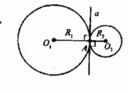 Круги с центрами в точках О1 и О2 имеют внешний ощупь в точке А. Если АО1 = 10 см, АО2 = 3 см, то О1