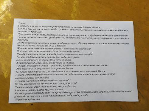 сделать сочинение по тексту! По плану у меня завтра Контрольная работа!