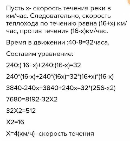 Теплоход проходит по течению реки до пункта назначения 70 км и после стоянки возвращается в пункт от