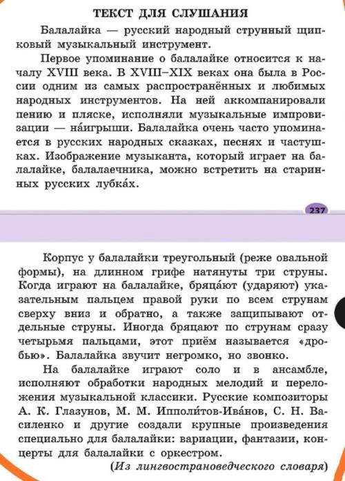 Русский язык 7 класс баладина контрольное усное изложени страница 237 -238​