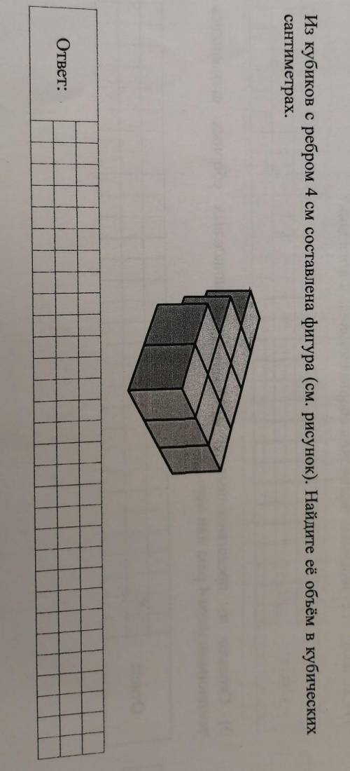 Из кубиков с ребром 4 см составлена фигура (см. рисунок). Найдите её объём в кубических сантиметрах.