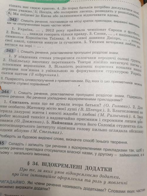 Самостійна робота 1.Поставити розділові знаки при відокремлених членах речення. Вставити пропущені б