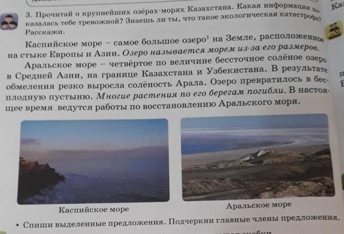 3. Прочитай о крупнейших озёрах-морях Казахстан казалась тебе тревожной? Знаешь ли ты, что такое эко