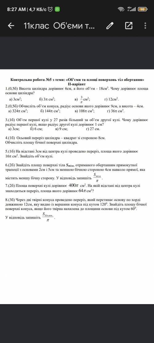 Контрольна робота No5 з теми: «Об’єми та площі поверхонь тіл обертання» ІІ-варіант