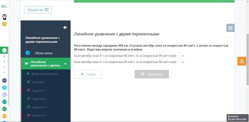 Линейное уравнение с двумя переменными Расстояние между городами 450 км. Сначала автобус ехал со ско